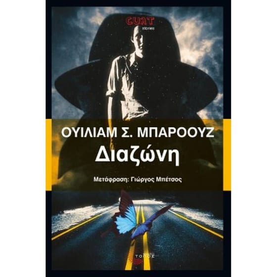 Διαζώνη image 0