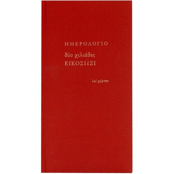 Ημερολόγιο Εβδομαδιαίο Επί Χάρτου 2026 Ύφασμα 8x16cm (1 Τεμάχιο) image 8