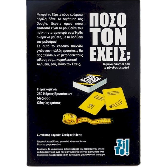 Πόσο τον Έχεις Επιτραπέζιο (Zito!) image 1
