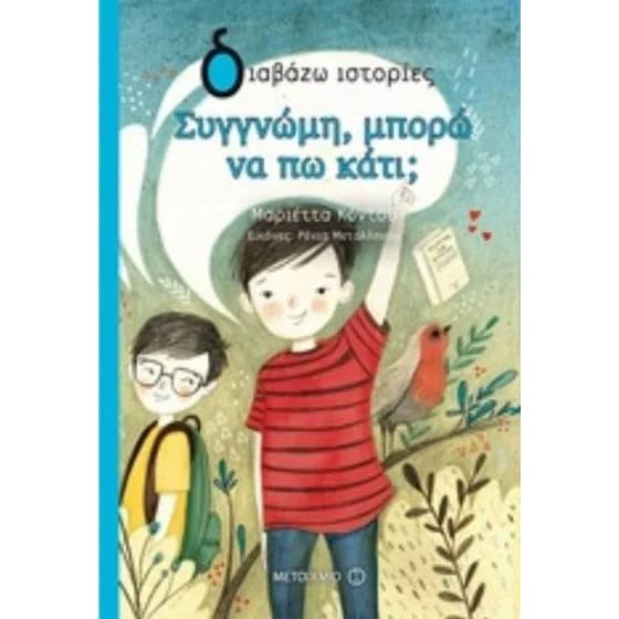 Συγγνώμη, μπορώ να πω κάτι image 0