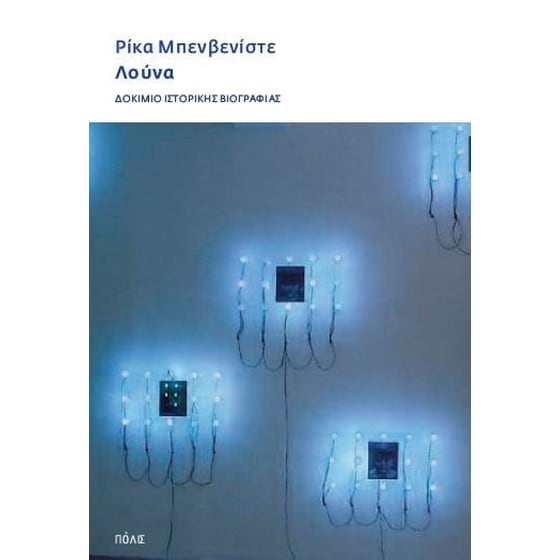 Λούνα image 0