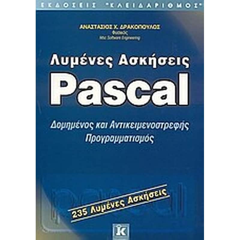 Λυμένες ασκήσεις Pascal