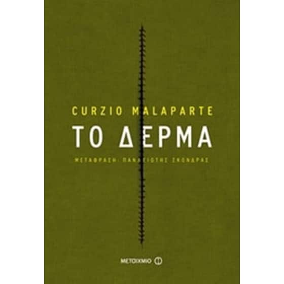 Το δέρμα image 0