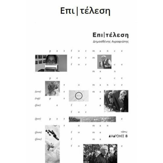 Επι/Τέλεση image 0