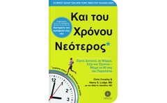 Και του χρόνου νεότερος