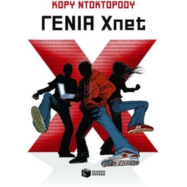 Γενιά Xnet