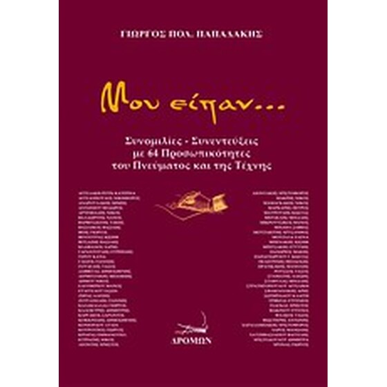 Μου είπαν... image 0