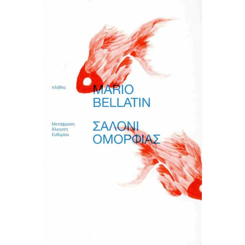 Σαλόνι ομορφιάς