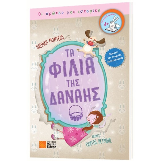 Τα φιλιά της Δανάης image 0