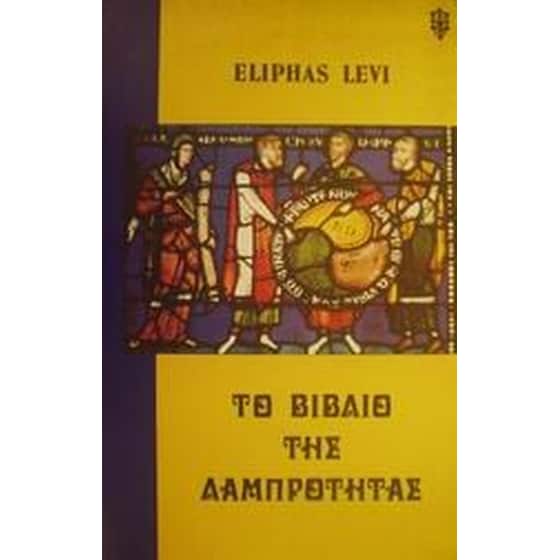 Το βιβλίο της λαμπρότητας image 0