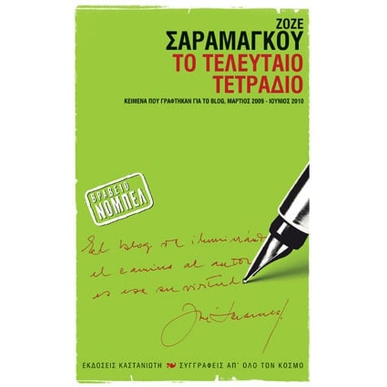 Το τελευταίο τετράδιο image 0