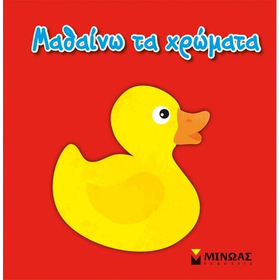 Μαθαίνω τα χρώματα image 0