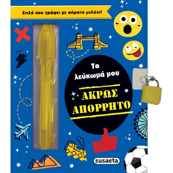 Το λεύκωμά μου - Άκρως απόρρητο image 0