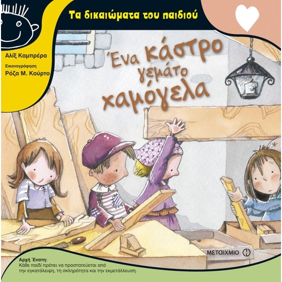 Ένα κάστρο γεμάτο χαμόγελα image 0