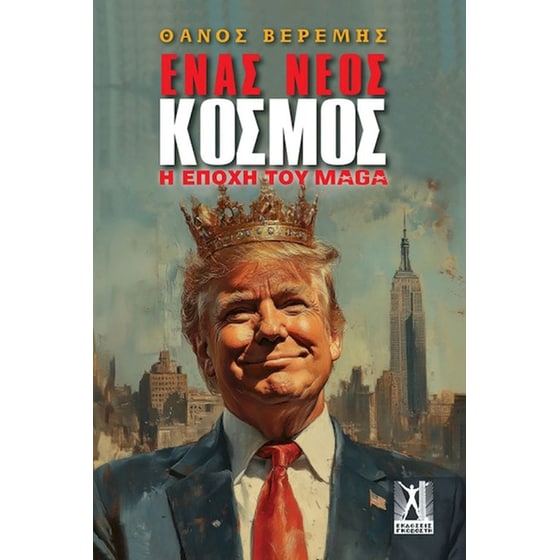Ένας νέος κόσμος image 0
