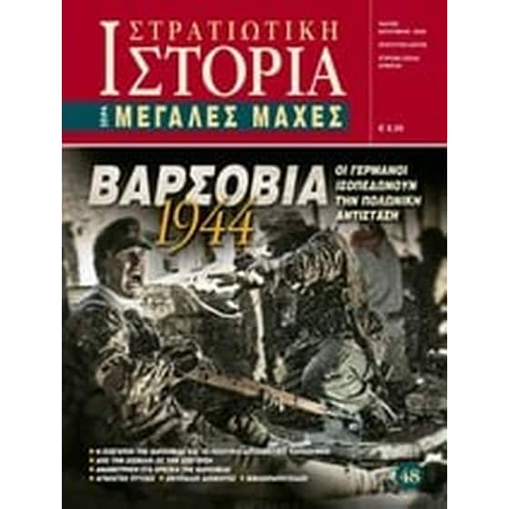 Βαρσοβία 1944 image 0