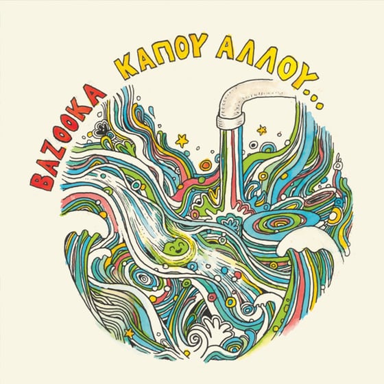 Κάπου Αλλού (LP) image 0