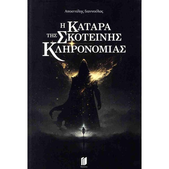 Η κατάρα της σκοτεινής κληρονομιάς image 0