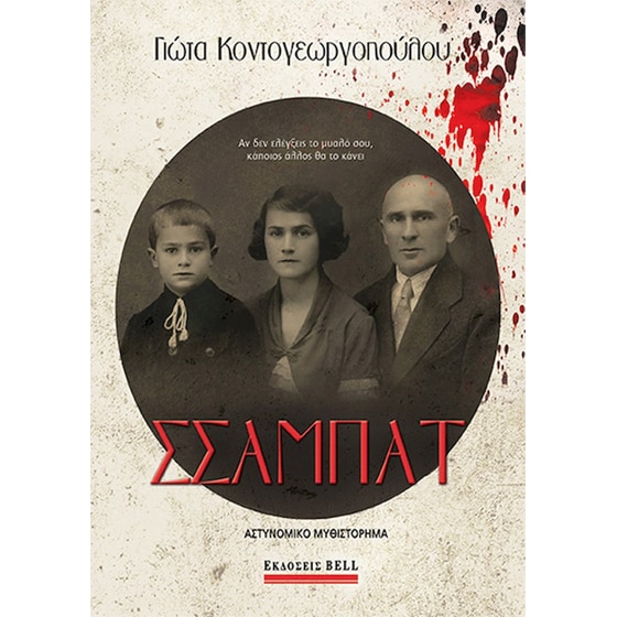 Σσαμπάτ image 0