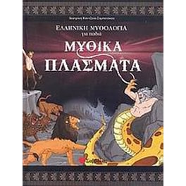 Μυθικά πλάσματα