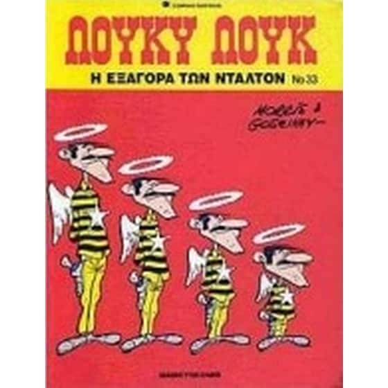 Η εξαγορά των Ντάλτον image 0