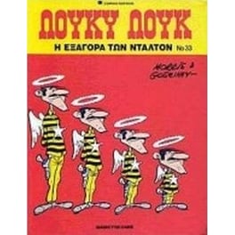 Η εξαγορά των Ντάλτον