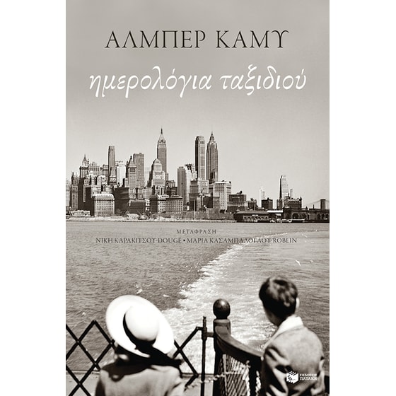 Ημερολόγια ταξιδιού image 0