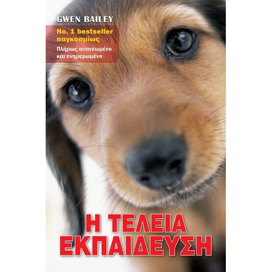 Η τέλεια εκπαίδευση (Νέο) image 0