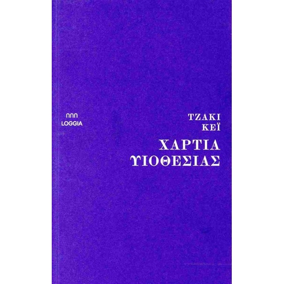 Χαρτιά Υιοθεσίας image 0