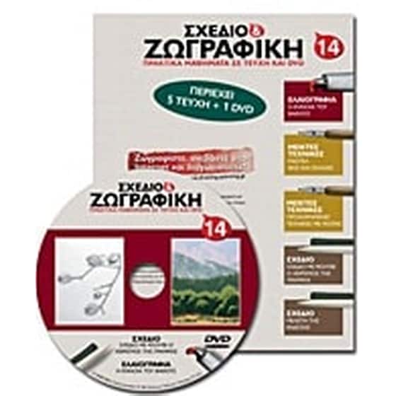 Σχέδιο και ζωγραφική 14 image 0