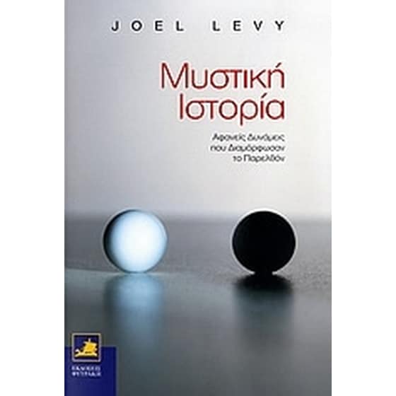 Μυστική ιστορία image 0
