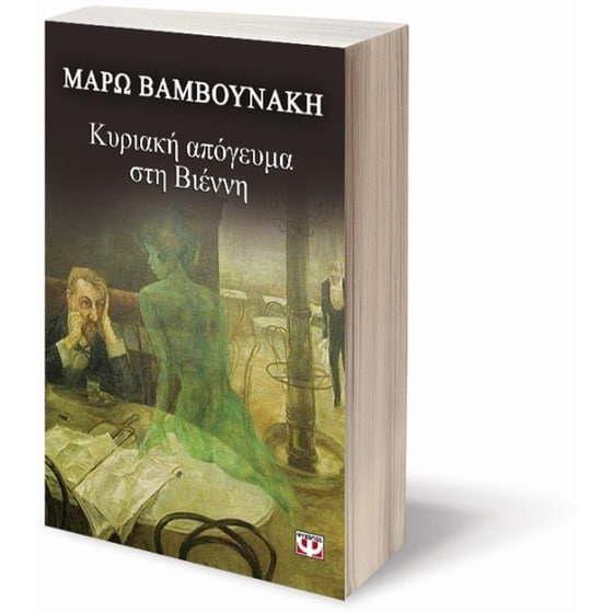 Κυριακή απόγευμα στη Βιέννη image 2