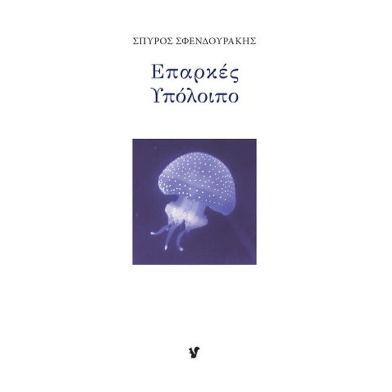 Επαρκές υπόλοιπο