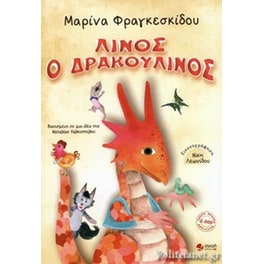 Λίνος ο Δρακουλίνος