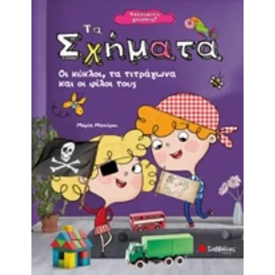 Τα σχήματα image 0