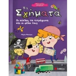 Τα σχήματα