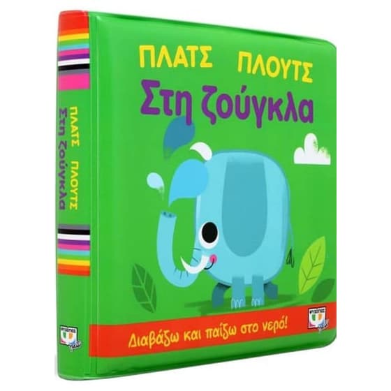 Πλατς Πλουτς στη ζούγκλα image 2
