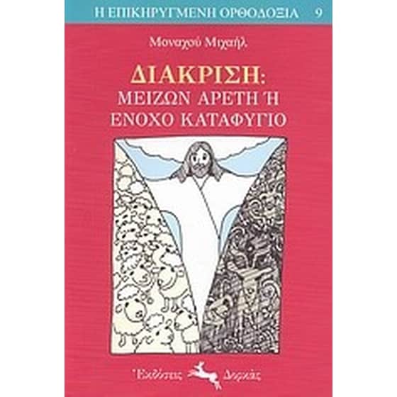 Διάκριση image 0