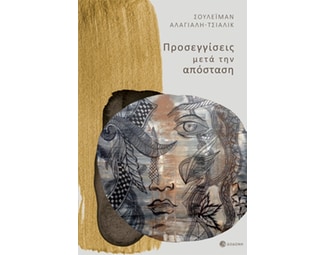Προσεγγίσεις μετά την απόσταση image 0