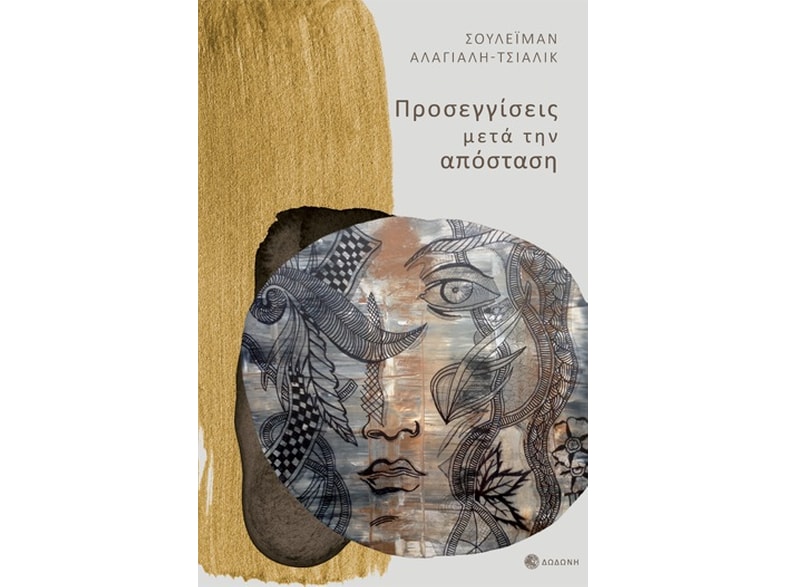 Προσεγγίσεις μετά την απόσταση