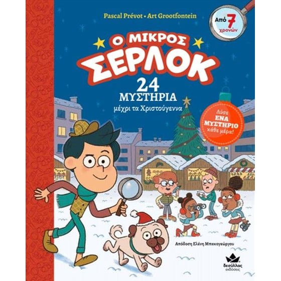 Ο μικρός Σέρλοκ: 24 μυστήρια μέχρι τα Χριστούγεννα image 0