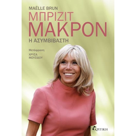 Μπριζίτ Μακρόν image 0