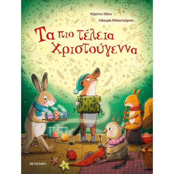 Τα πιο τέλεια Χριστούγεννα image 0