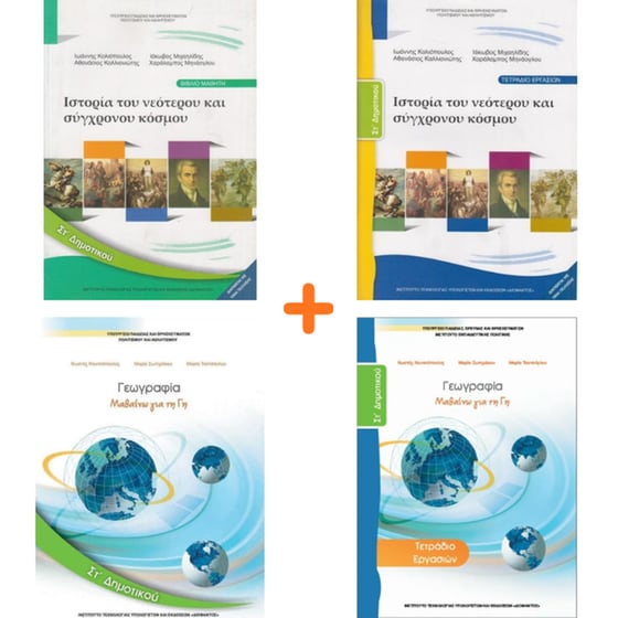 School Pack ΣΤ' Δημοτικού (χωρίς ντύσιμο) image 4