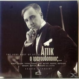 Αττίκ Ο Τραγουδοποιός