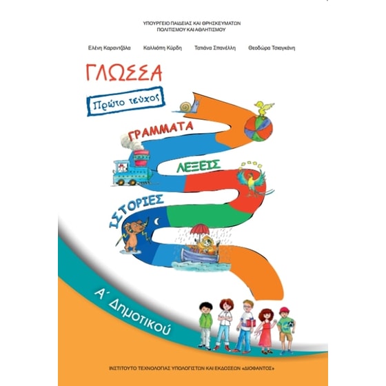 Σχολικά Βιβλία 2024 / 2025