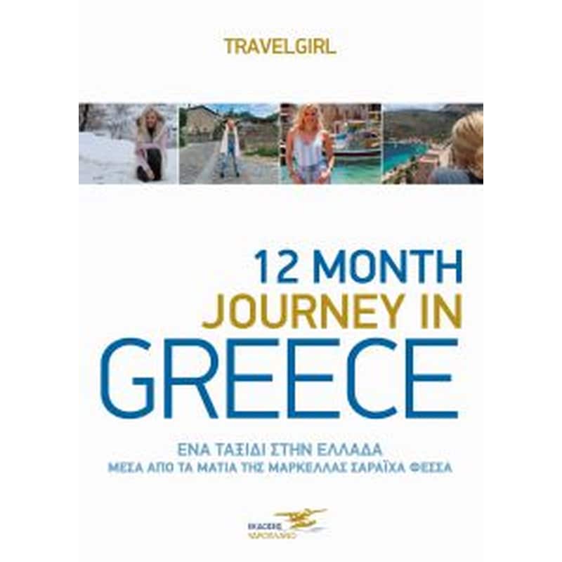 12 Month Journey In Greece 1454759