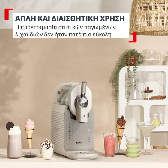 TEFAL IG803AE0 Παγωτομηχανή και Παγωμένων Ροφημάτων Μπεζ image 5