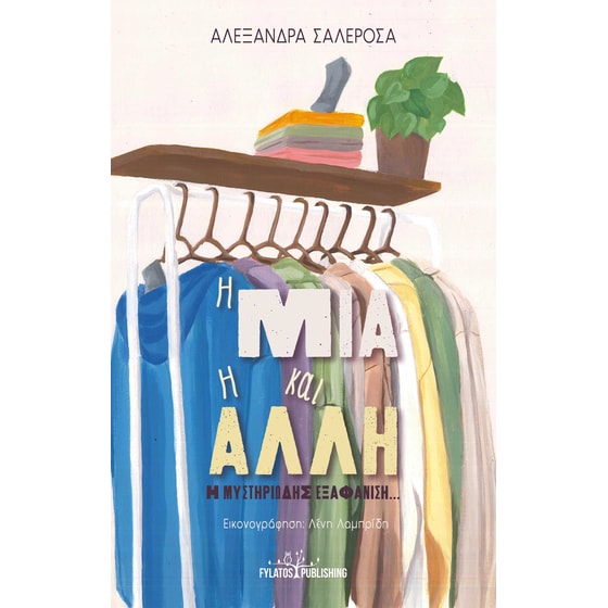 Η Μία και η Άλλη image 0