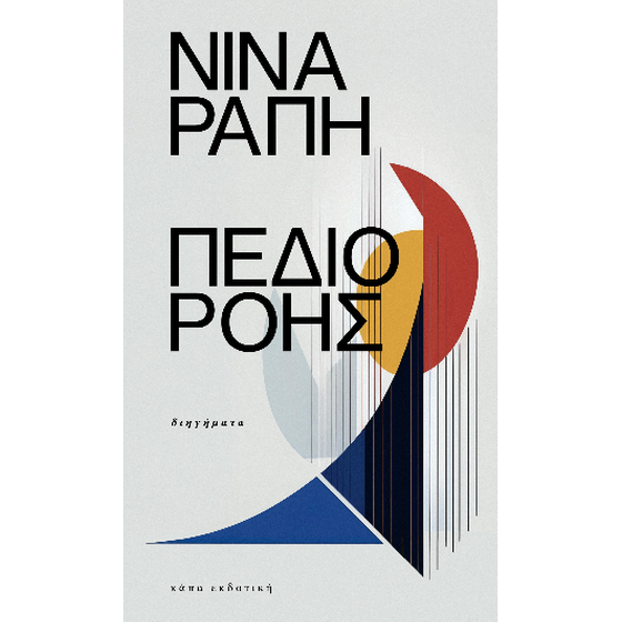 Πεδίο ροής image 0